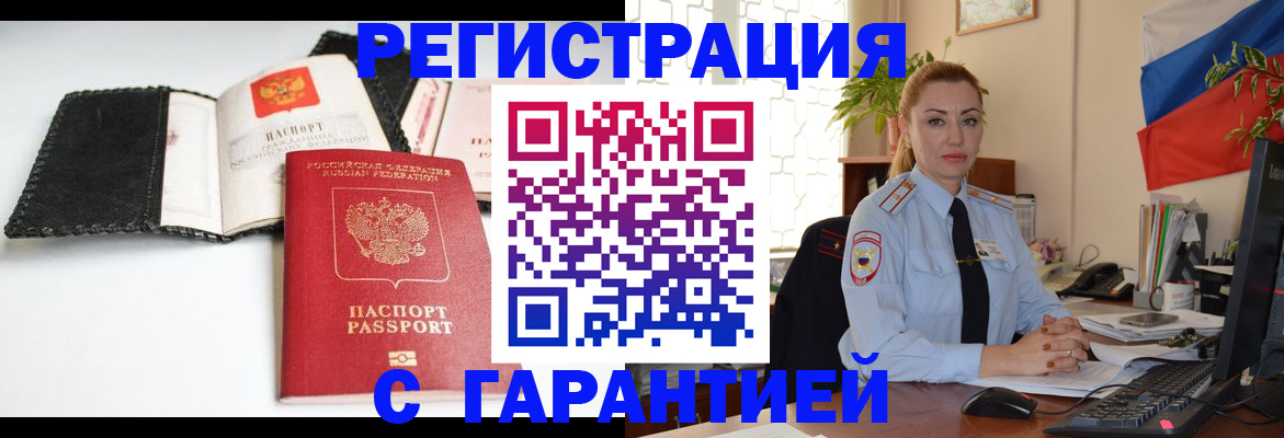 прописка регистрация в Солнечногорске